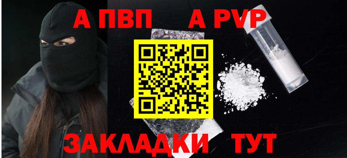 A PVP кристаллы  Alfa_PVP VHQ  Нижнеудинск  APVP  где найти наркотики  Вход с VPN  Alpha-PVP VHQ 