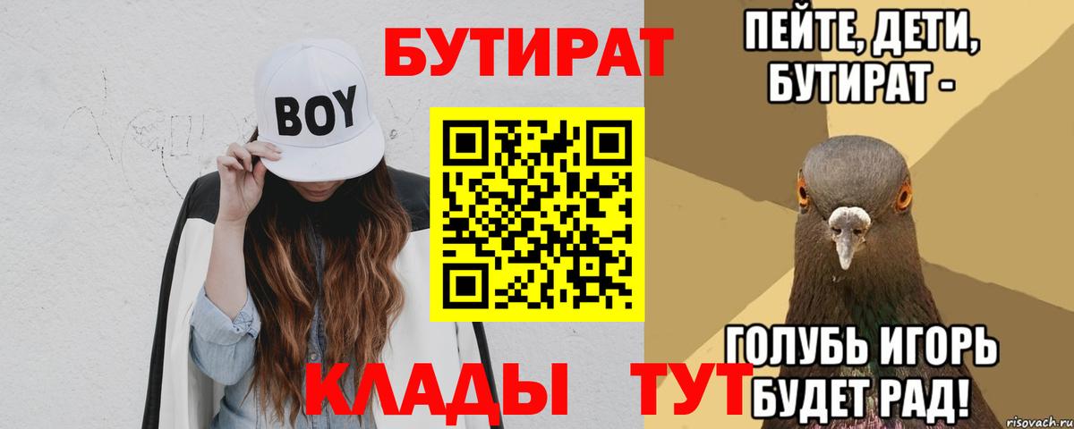 БУТИРАТ 99%  Вход с VPN  Нижнеудинск 