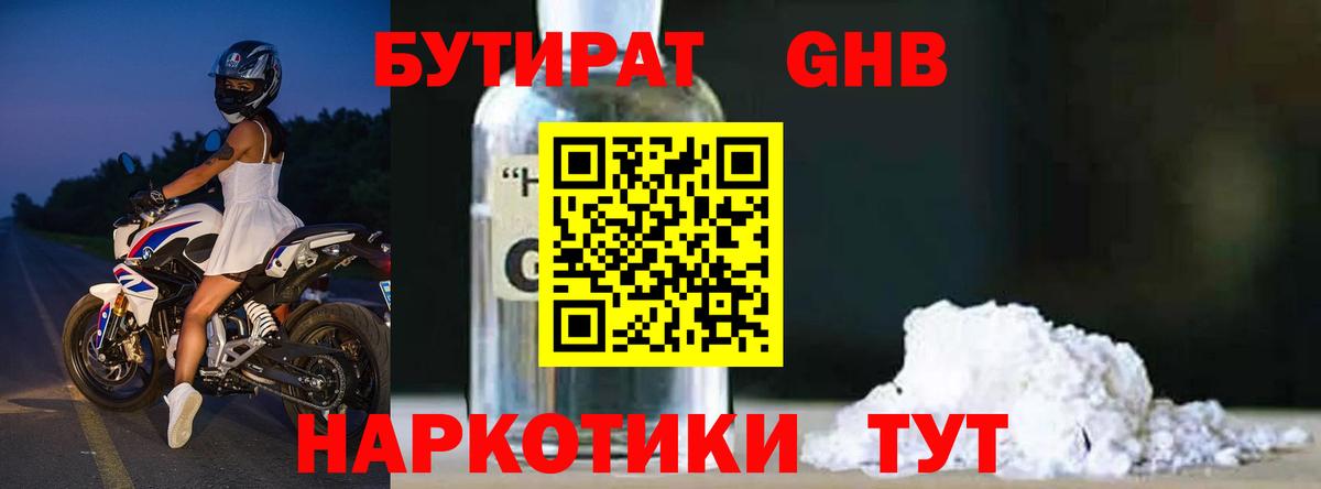 БУТИРАТ бутандиол Нижнеудинск