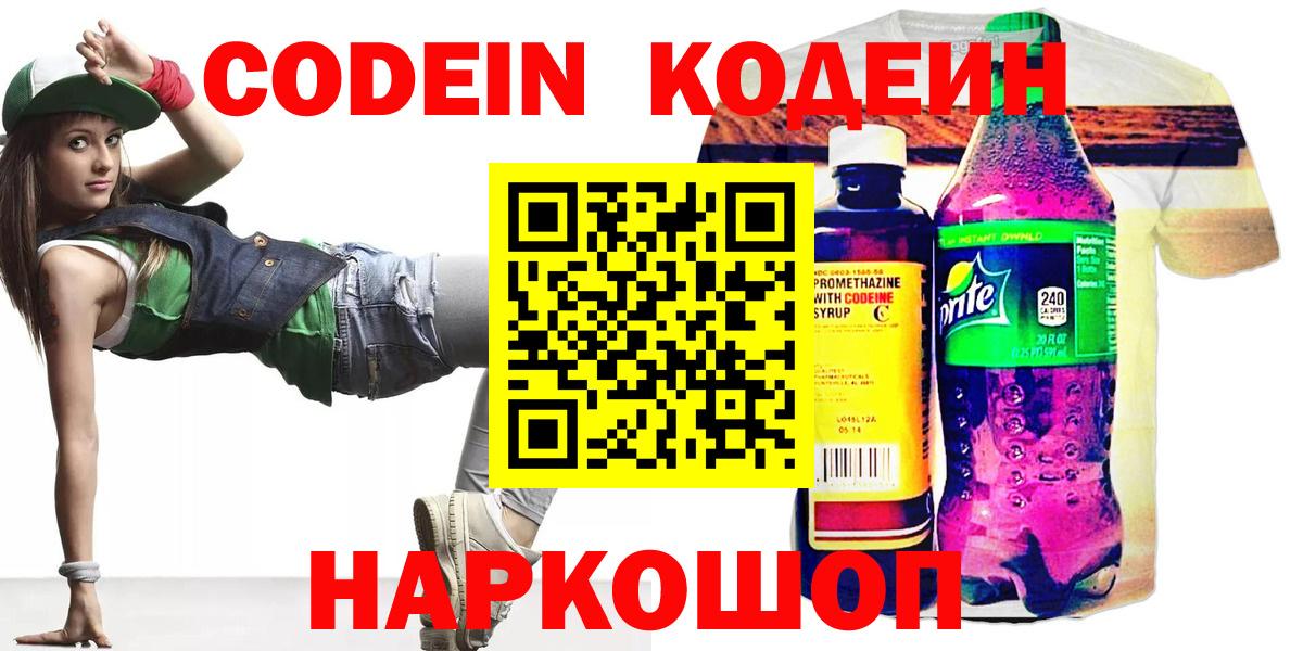 Кодеин напиток Lean (лин)  где продают наркотики  Нижнеудинск  Кодеин напиток Lean (лин)  Вход с VPN 