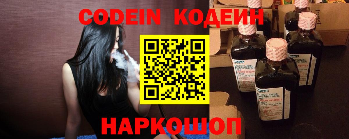Кодеиновый сироп Lean Purple Drank Нижнеудинск