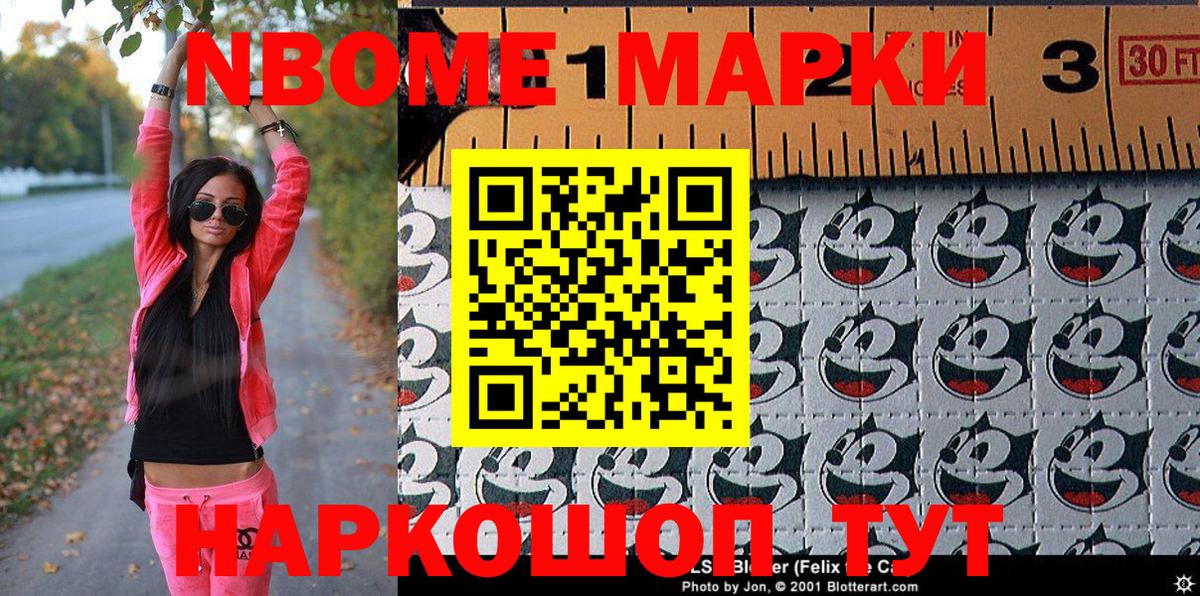 Марки 25I-NBOMe 1500мкг  Марки NBOMe  Вход с VPN  Нижнеудинск  Марки 25I-NBOMe 1500мкг 