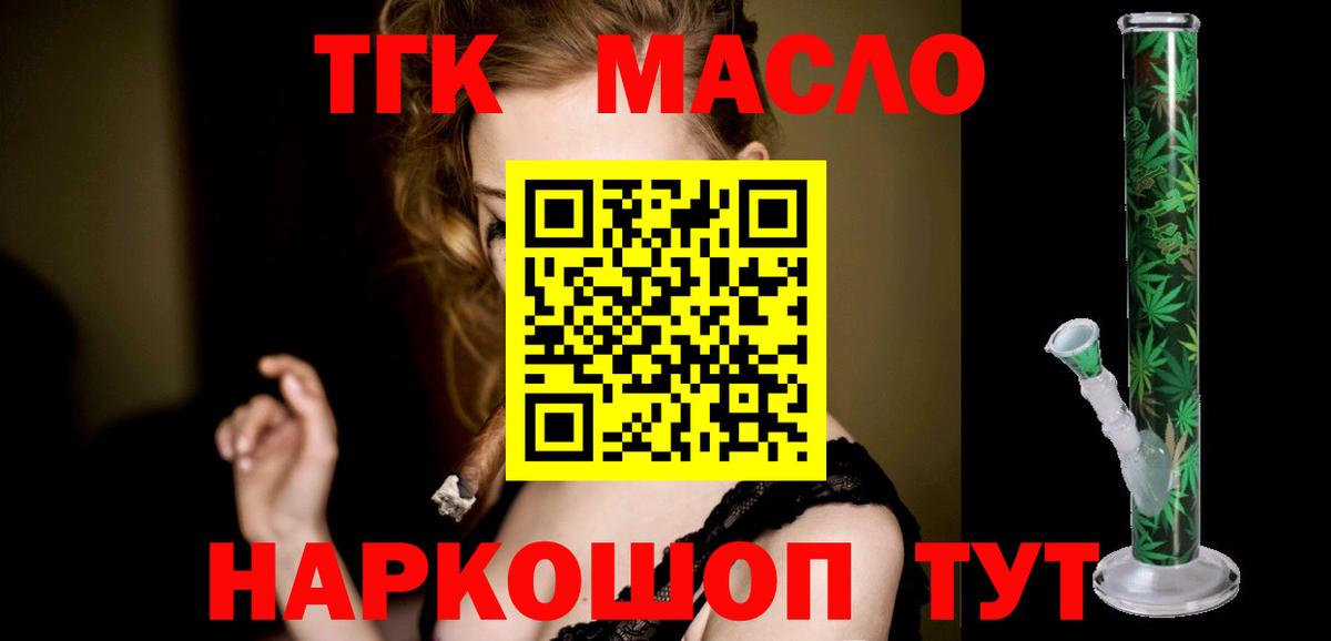 Нижнеудинск  Дистиллят ТГК вейп с тгк  продажа наркотиков  Вход с VPN 